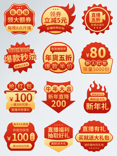 多样促销标签集合
