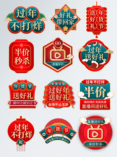 多样促销标签集合