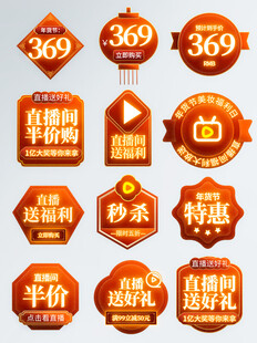 促销标签大集合