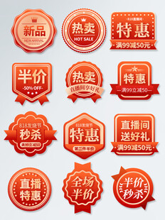 多样促销标签集合