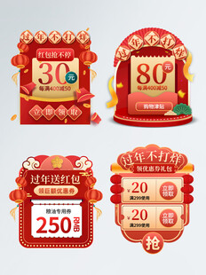 喜庆促销标签组合