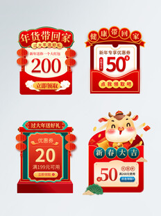 喜庆促销优惠券展示