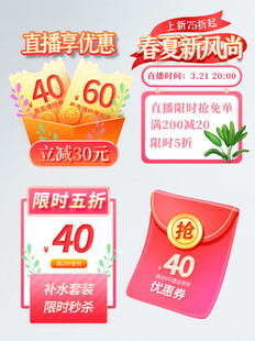 春夏新风尚促销优惠活动