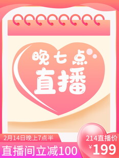 晚七点直播促销海报