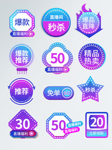 多彩促销标签集合