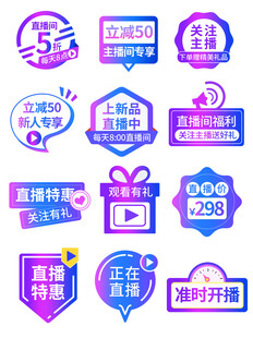 多样促销标签集合