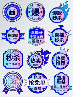 电商促销徽章集合