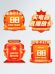 88狂欢家电促销标识集