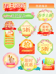 多样促销标签设计素材