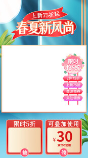 春夏新风尚促销优惠海报