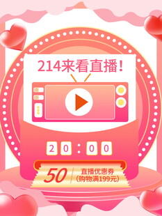 直播活动来袭214人观看