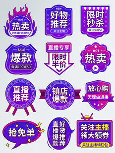 电商促销标签集合