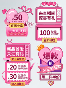 粉色系电商促销活动海报