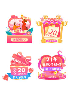 情人节促销装饰素材