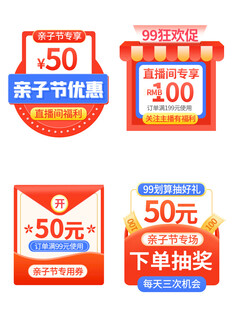 亲子节促销优惠活动海报