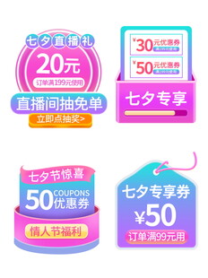 七夕促销活动优惠海报
