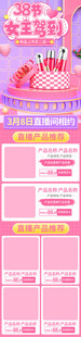 粉色卡通促销活动页面设计