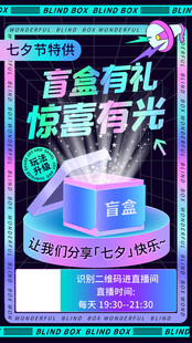 盲盒促销惊喜有礼有光