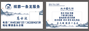 殡葬 名片