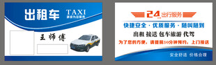 出租车 名片