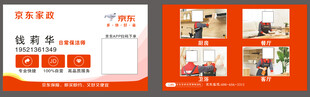 京东家政 名片