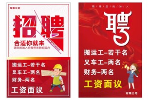招聘海报