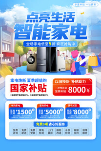 家电促销海报