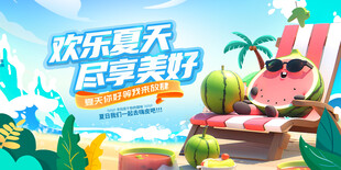 你好夏天