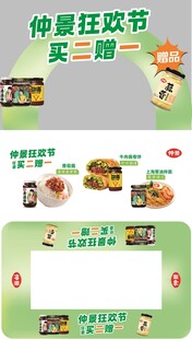 仲景狂欢节