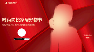 直播广告设计