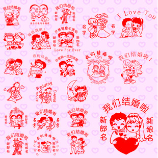 喜庆中式婚礼情侣图案素材