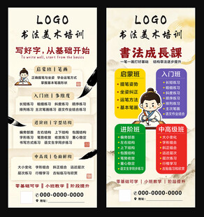 书法培训招生展架