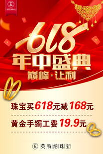 年中盛典促销海报