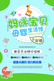 母婴生活馆