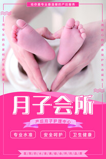 月子会所