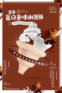 复古风美味冰淇淋海报