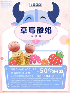 草莓酸奶促销海报