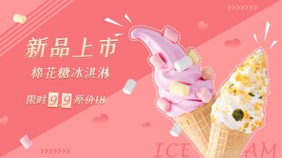 新品冰淇淋上市甜蜜来袭