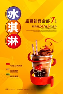 浓郁美味巧克力冰淇淋