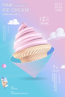 梦幻冰淇淋广告图