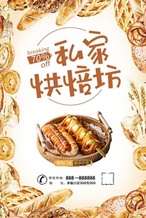 私家烘焙坊美味糕点展示