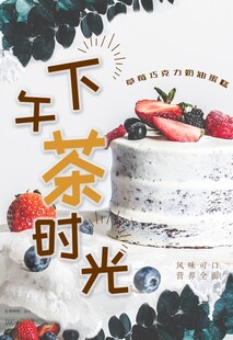 下午茶时光蛋糕水果图