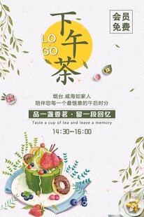 美味下午茶甜点插画展示