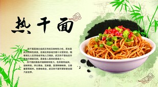 美味热干面开启舌尖之旅