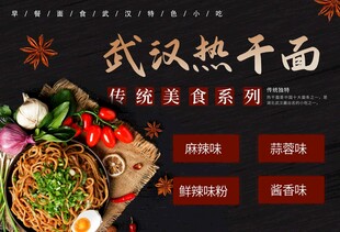 武汉热干面传统美食系列