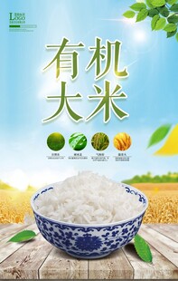 有机大米自然好品质
