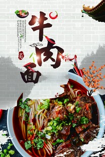 美味鲜香牛肉面特写