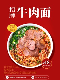 招牌牛肉面美味诱人