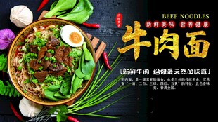 美味牛肉面开启鲜香之旅