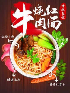 红烧牛肉面美味诱人